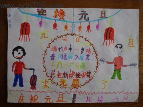 小学生元旦手抄报