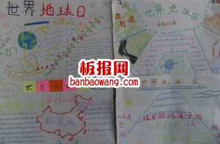 世界地球日手抄报