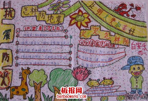 雅安地震手抄报