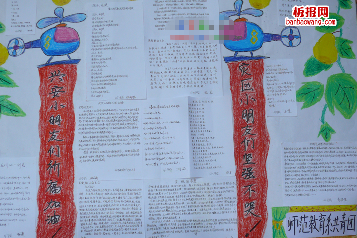 雅安地震手抄报