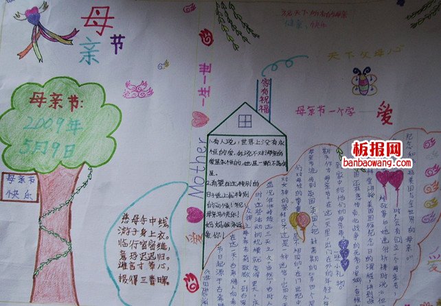 母亲节手抄报