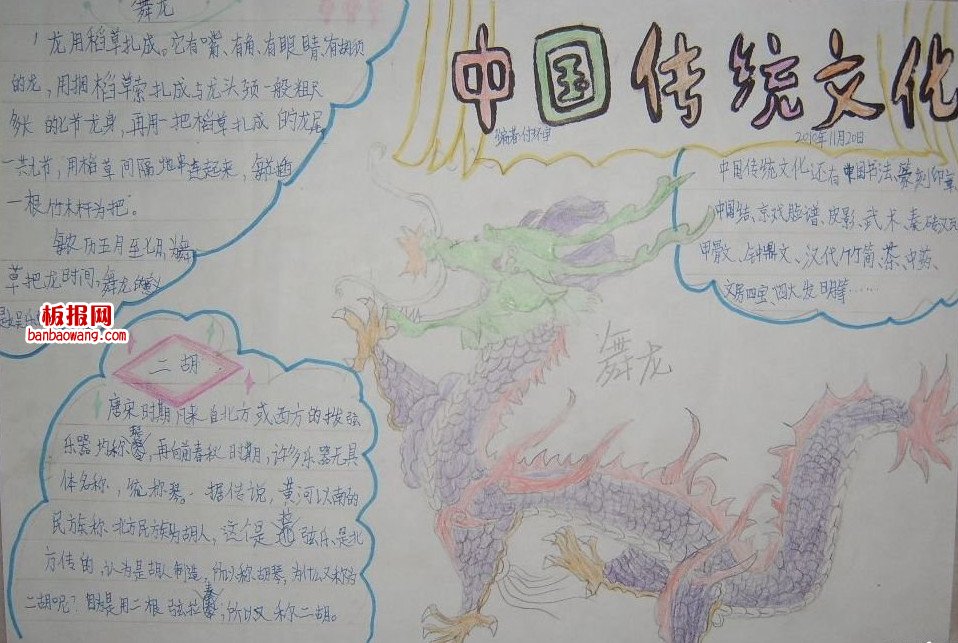 传统文化手抄报