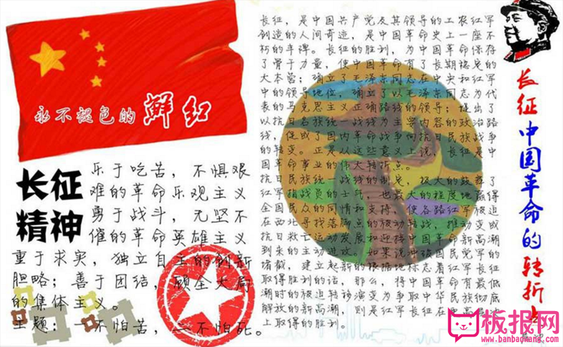 长征精神手抄报内容，中国革命的转折点