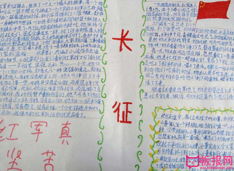 长征精神手抄报图片，红军的坚苦