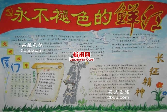 长征精神手抄报,永不褪色的鲜红