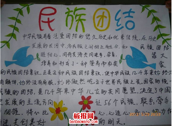 有关民族团结手抄报