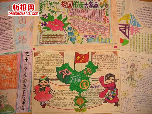 祖国民族大团结手抄报