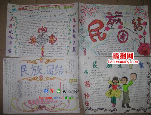 团结就是力量的手抄报