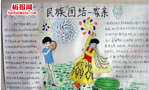 民族团结一家亲手抄报