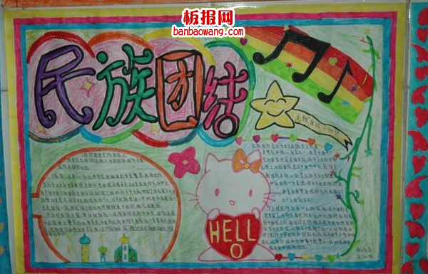 民族团结手抄报
