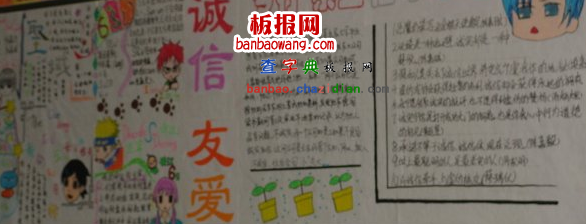 关于团结友爱手抄报