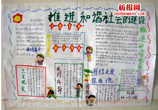 推进和谐社会建设手抄报