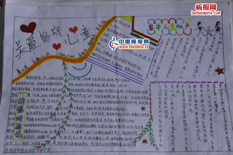 关爱留守儿童手抄报