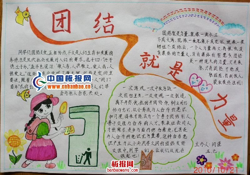 团结就是力量手抄报版面图