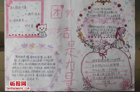 团结就是力量手抄报