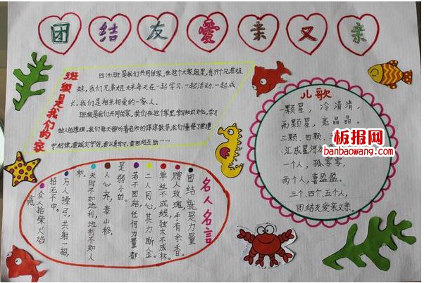 团结友爱亲又亲手抄报