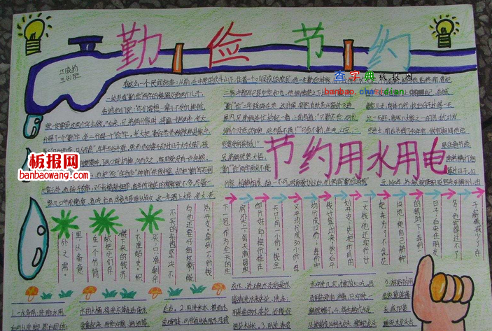 节约用水用电手抄报