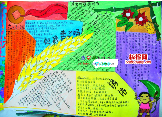 爱惜粮食从我做起手抄报