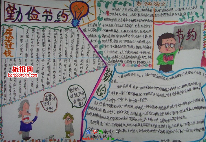 小学生勤俭节约手抄报