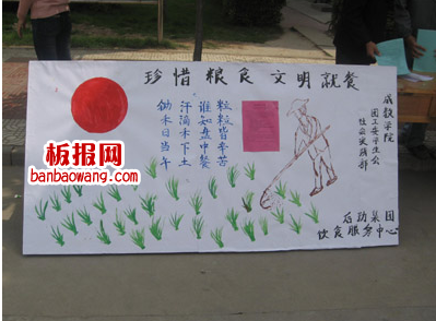 节约粮食手抄报