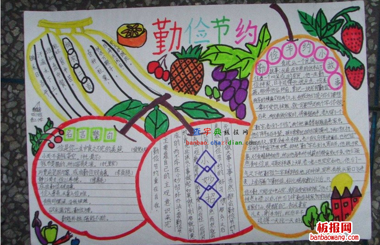 勤俭节约手抄报