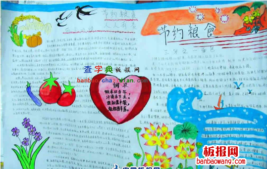 节约粮食手抄报