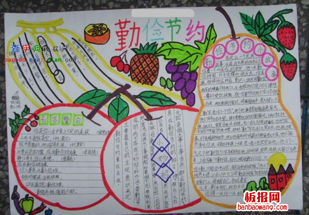 小学生勤俭节约手抄报
