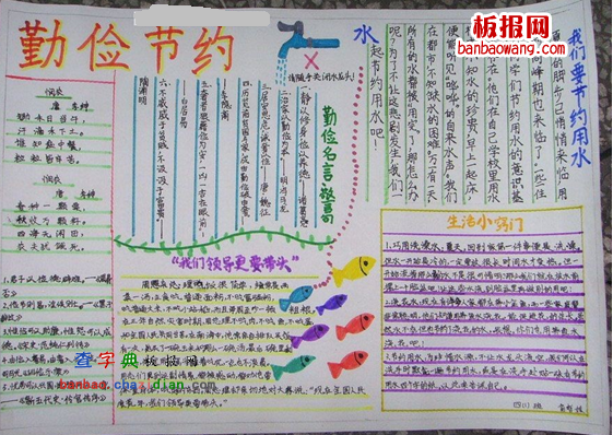 小学节约用水手抄报