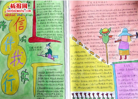 我与诚信之约的手抄报