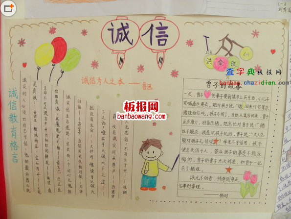 诚信小抄报