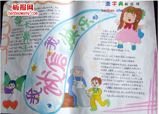 我诚信我快乐的手抄报