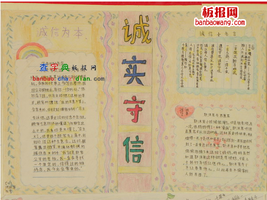 诚信在我身边的手抄报