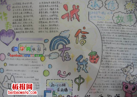 诚信在我心中的手抄报