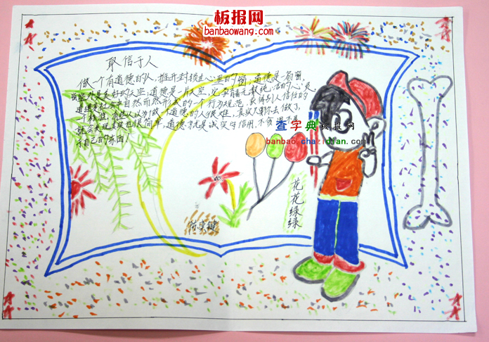 有关诚信的手抄报