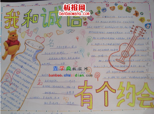 关于诚信之约的手抄报