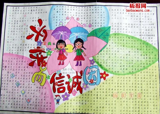 诚信手抄报