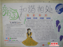 关于新疆和谐发展的手抄