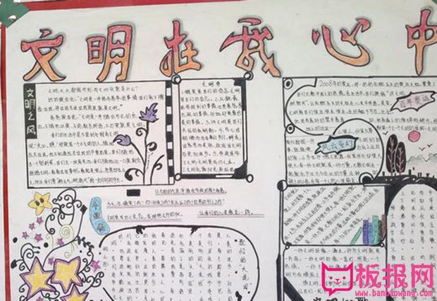 文明和谐手抄报，文明和谐在我心中