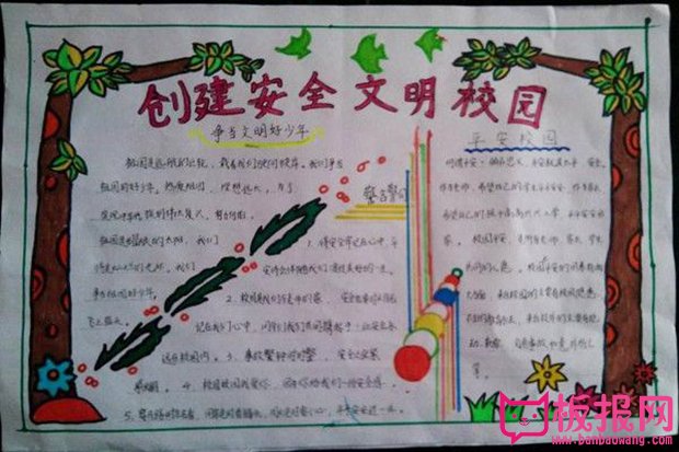 平安和谐校园手抄报，创建安全文明校园