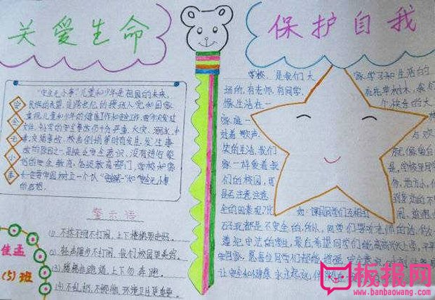 和谐平安手抄报内容，关爱生命保护自我