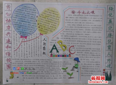 共建和谐校园手抄报