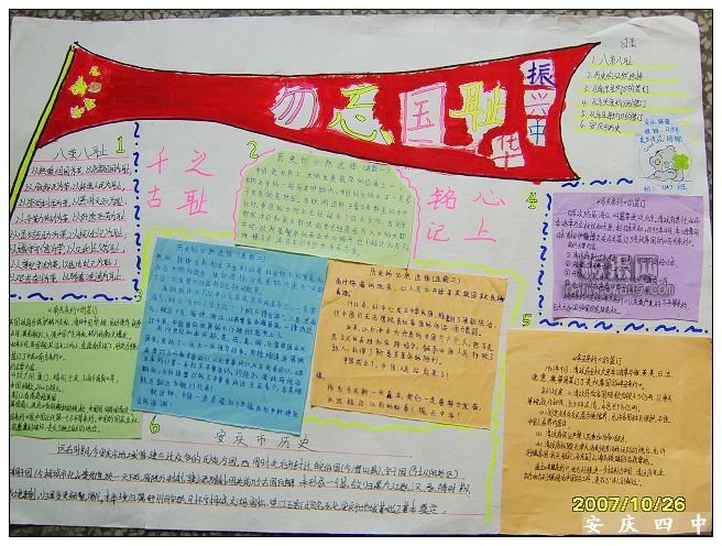 保护钓鱼岛手抄报