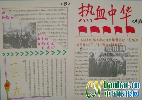 钓鱼岛事件手抄报