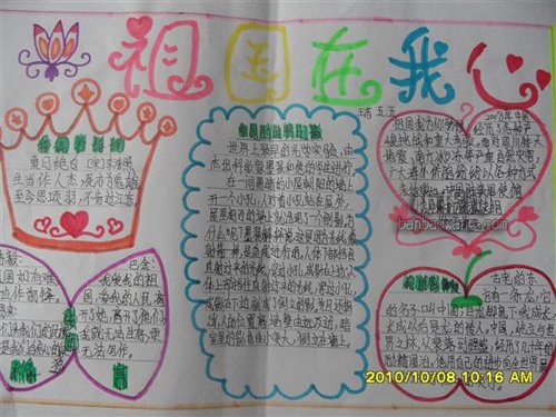 理性爱国手抄报