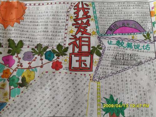 关于钓鱼岛手抄报