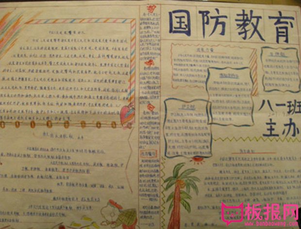 关于国防教育的手抄报图片，国防教育很重要
