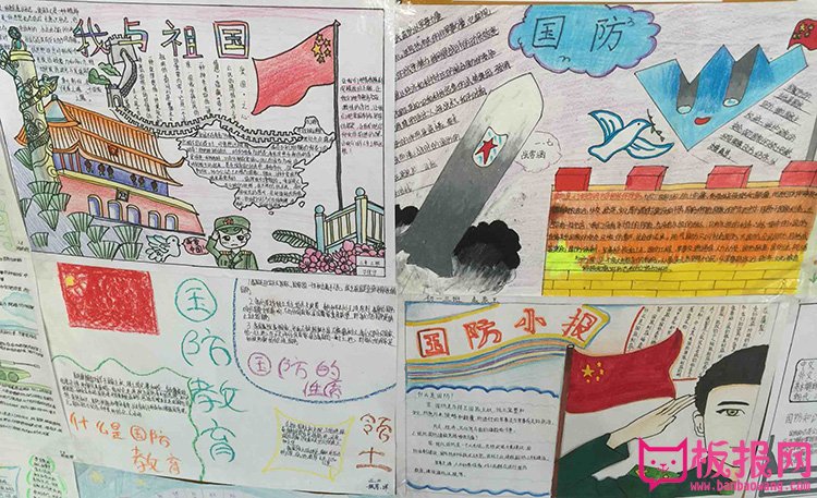 好看的国防教育小报