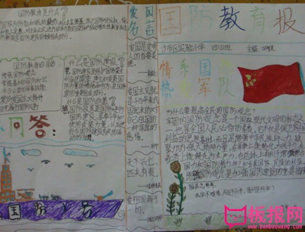 国防教育手抄报，国防关系千万家