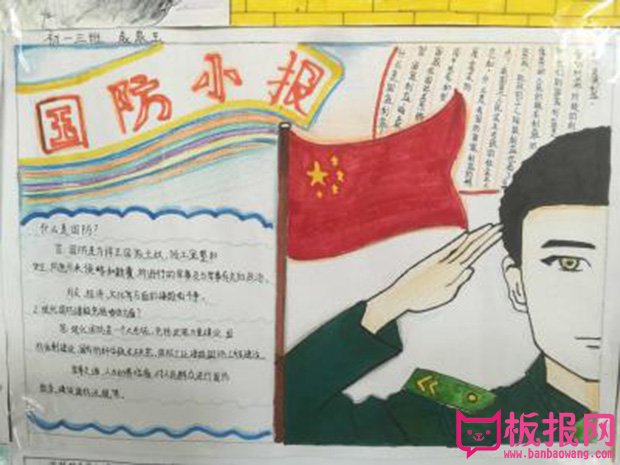 国防教育手抄报图片，心系国家心系国防