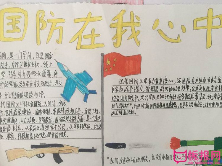 国防教育手抄报图片，国防在我心中